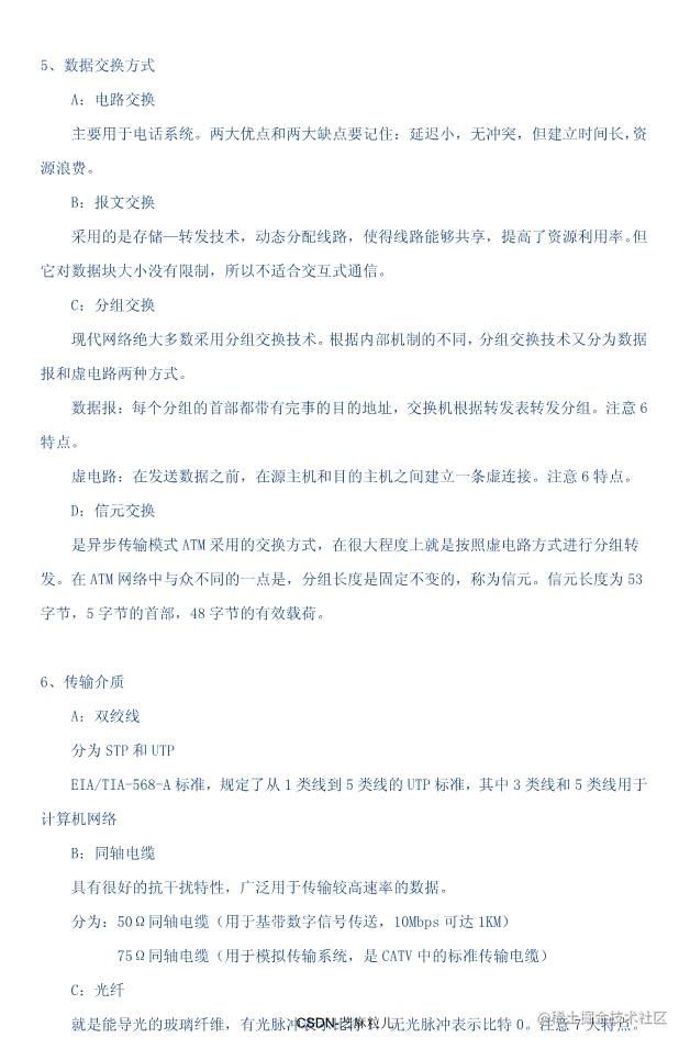 05-网络规划设计师学习笔记118页_5.jpg