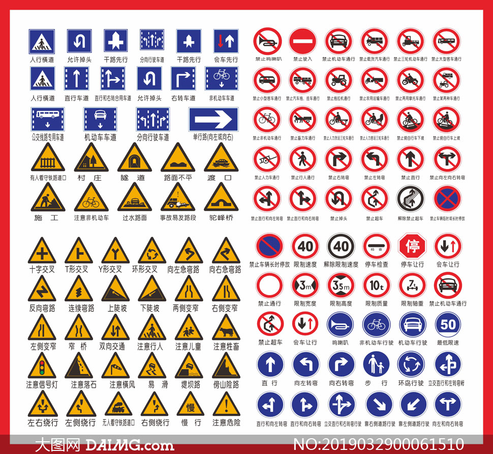 公共交通标志标识大全矢量素材