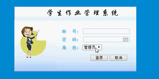 学生作业管理系统登录页面
