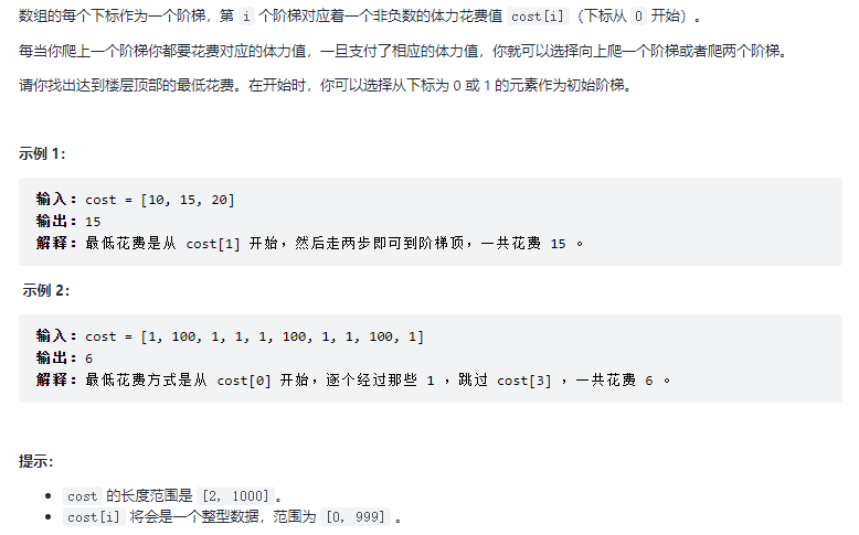 LeetCode 746、使用最小花费爬楼梯