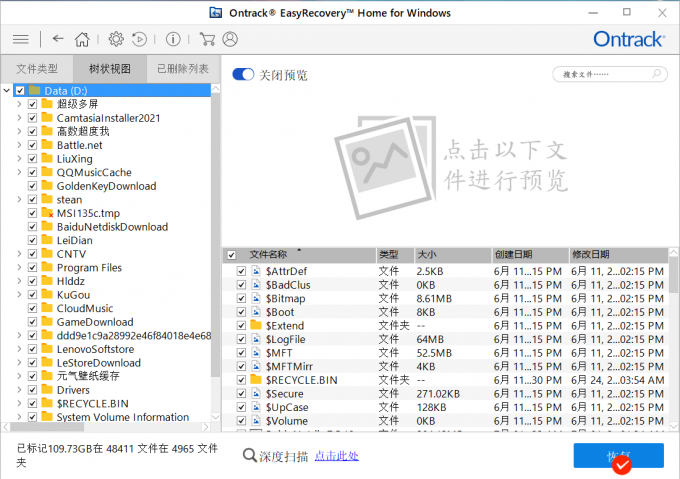 Easyrecovery2022硬盘磁盘U盘免费数据恢复软件