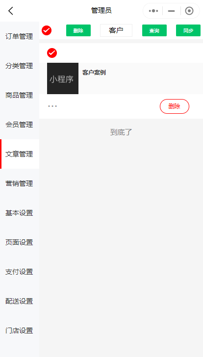 小程序中如何同步公众号的文章