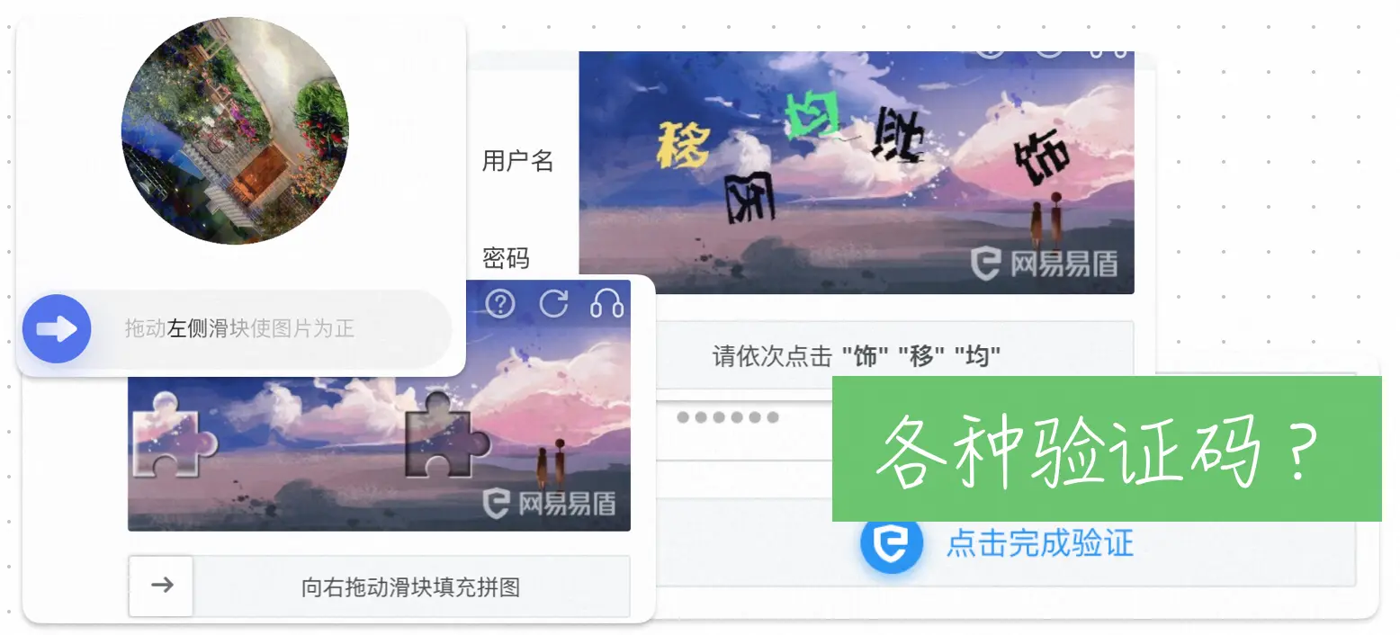 如何破解滑动验证码？