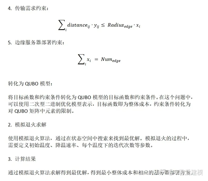 2023五岳杯量子计算挑战赛数学建模思路+代码+模型+论文