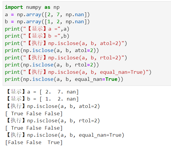 根据指定条件和规则逐一判断两个数组中对应元素是否接近 numpy.isclose()