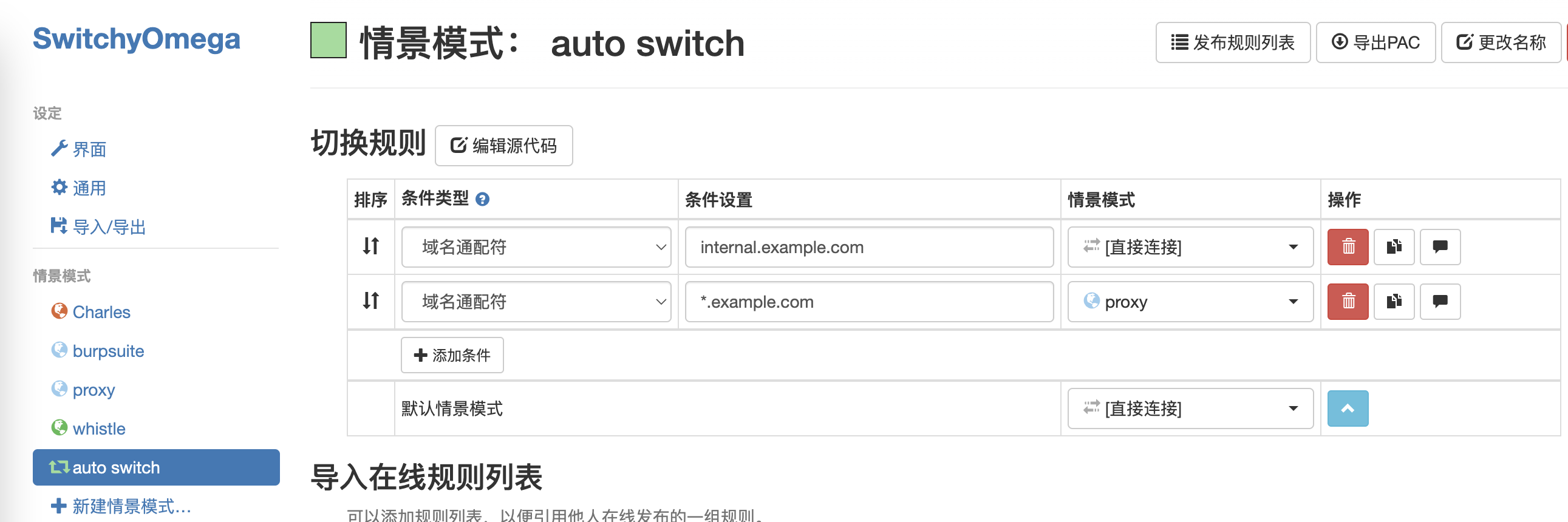 浏览器如何一键切换代理？