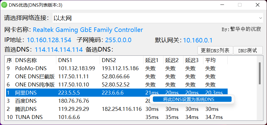 图3 选择最佳 DNS