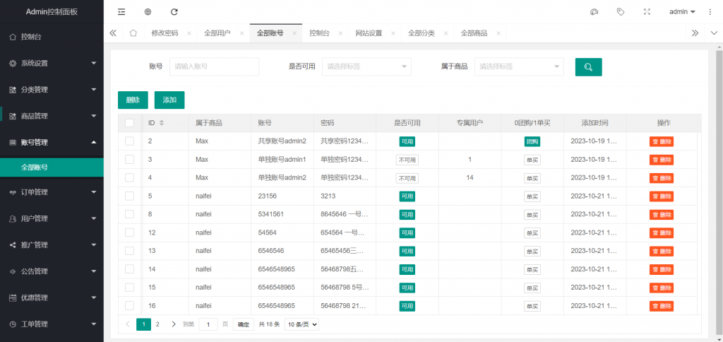 图片[5]-A1557 亲测出租号平台系统源码 单合租用模式 提供用户提现功能 对接易支付-鸥创论坛