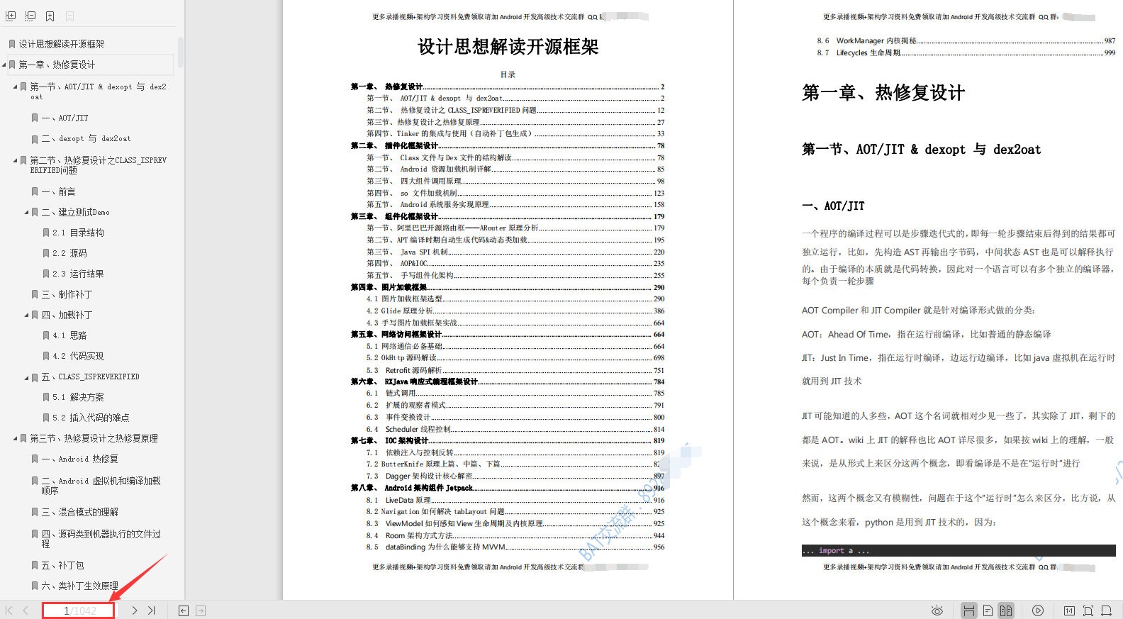 1042页设计思想解读开源框架目录截图