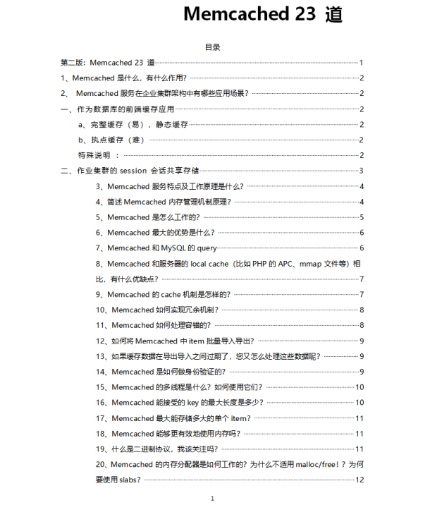 因这2400页面试题,从三流java外包到秒杀阿里P7,鬼知道我经历了啥