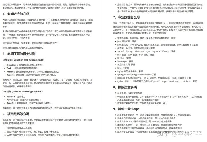 2022年最新《Java八股文面试宝典》全网独一份！（效率最高、知识最新、包含各个技术栈）