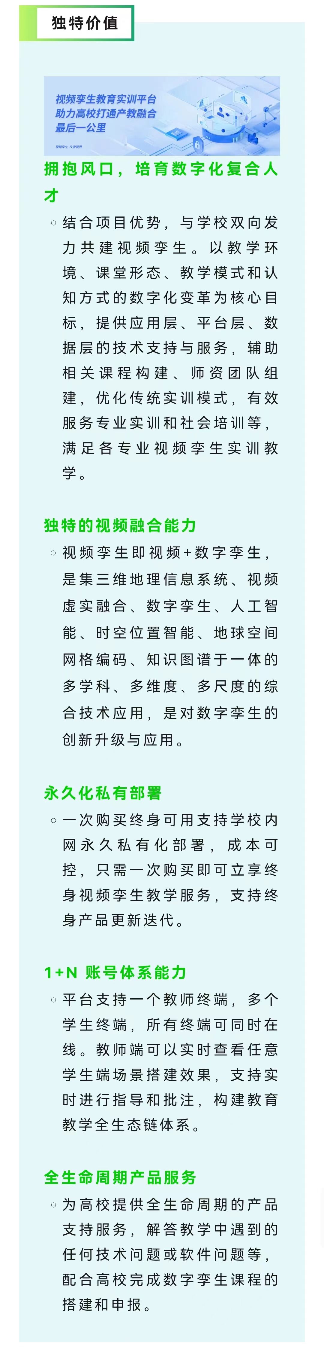 视频孪生教育实训平台 助力高校打通产教融合最后一公里