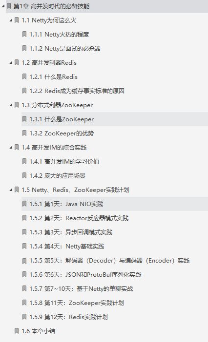 必殺器！鵝廠首推569頁Netty+Redis+ZK+高併發