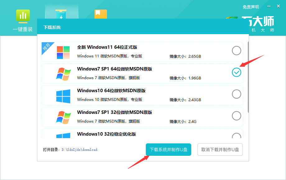 Win10系统U盘重装Win7系统教学