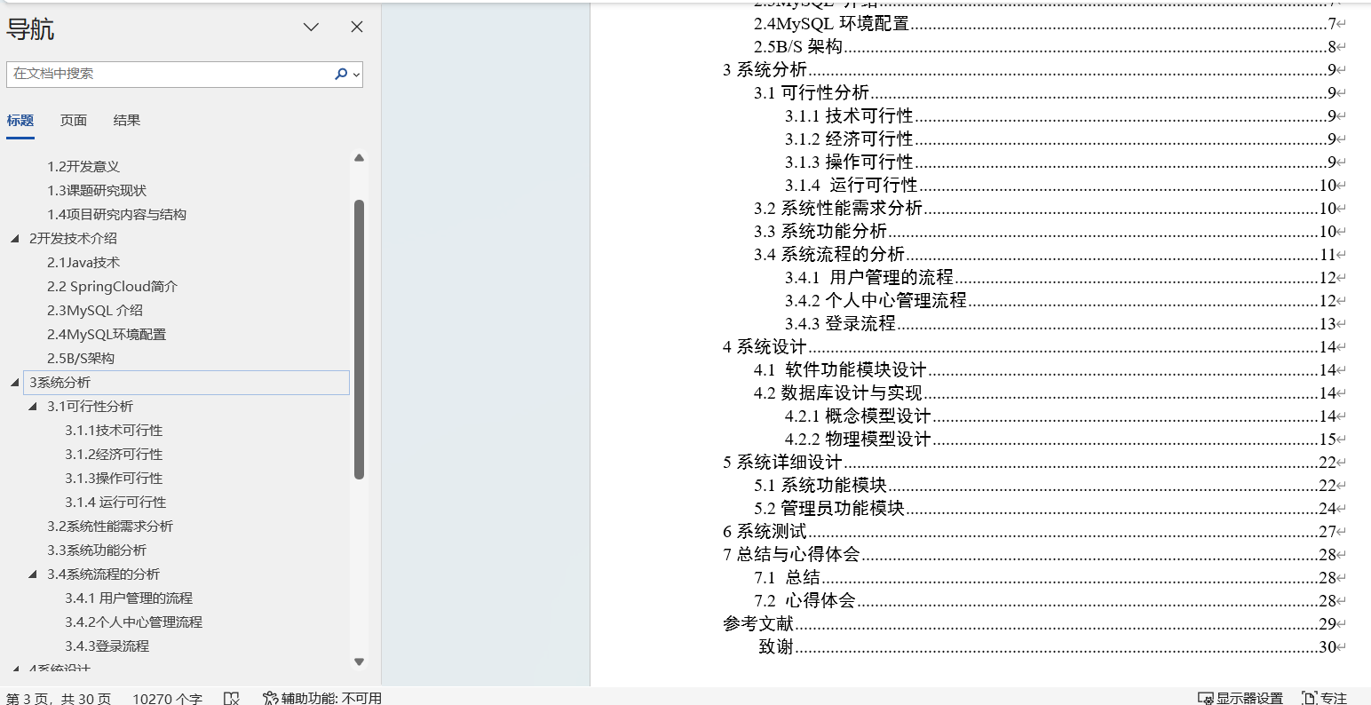 分布式架构商城系统的设计与实现|SpringCloud+ Mysql+Java+ B/S结构(可运行源码+数据库+设计文档)