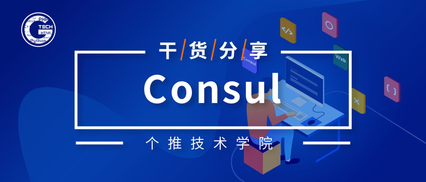 热部署配置lua 个推基于consul的配置管理 香江不知名前浪的博客 Csdn博客