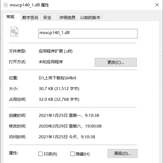 msvcp140_1.dll丢失怎样修复，缺失msvcp140_1.dll是什么原因