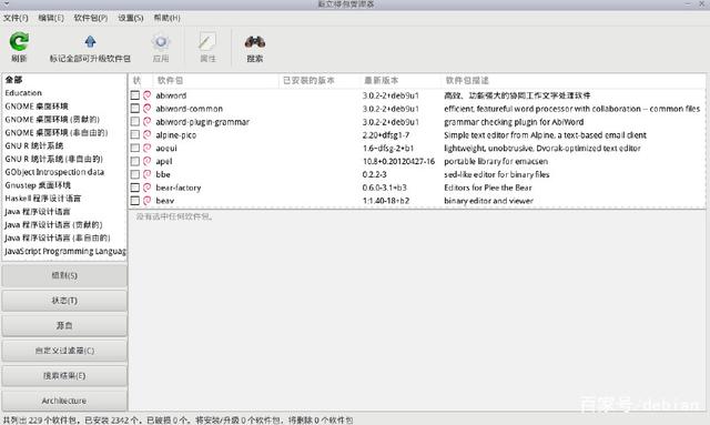 Debian安装软件商店-Debian的GUI软件管理