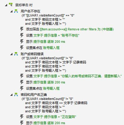 axure文本框提示文字_Axure教程：一个中继器实现密码验证