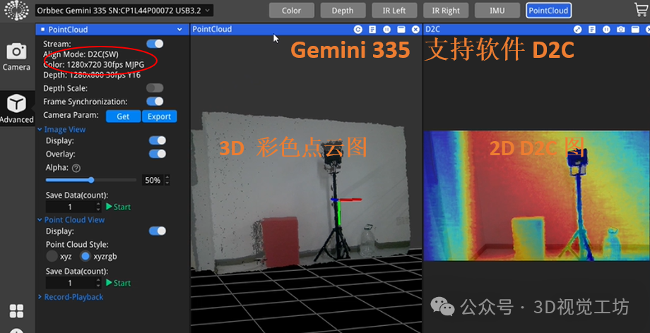 D2C 功能对比 - RealSense D435i D2C图