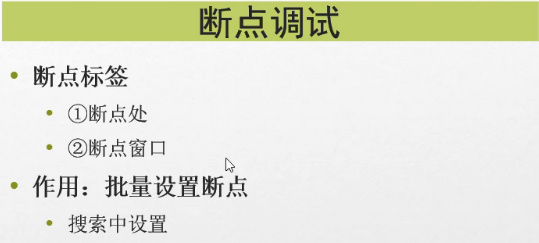 C#编程-84：中断调试