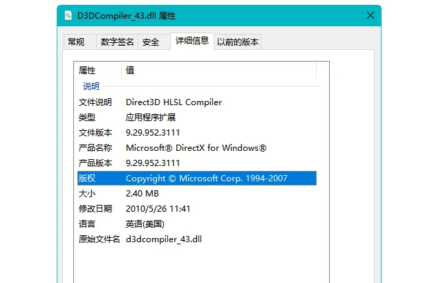 软件游戏报错d3dcompiler_43.dll缺失,提供多个方法修复d3dcompiler_43.dll