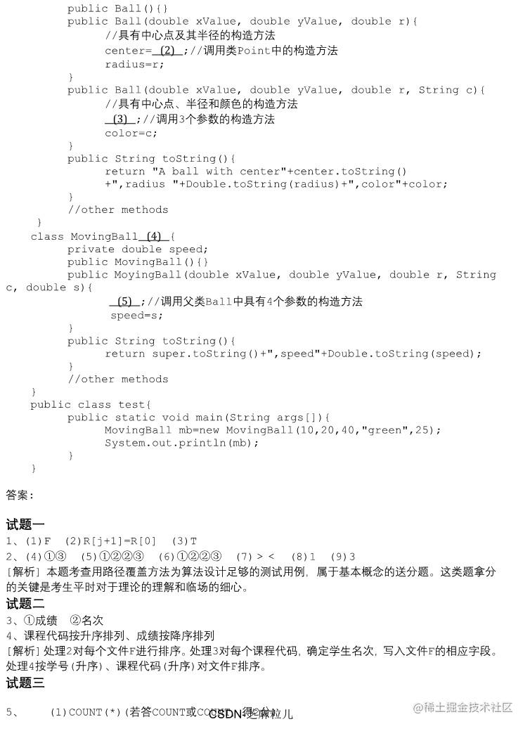 01中级软件设计师下午试题模拟+答案详解_7.jpg