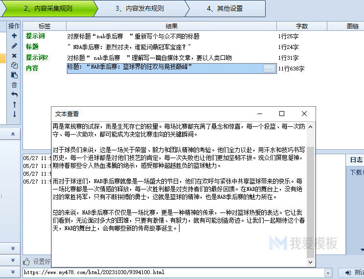 阿里通义千问大模型AI接入火车头自动生成内容插件 - 我爱模板网