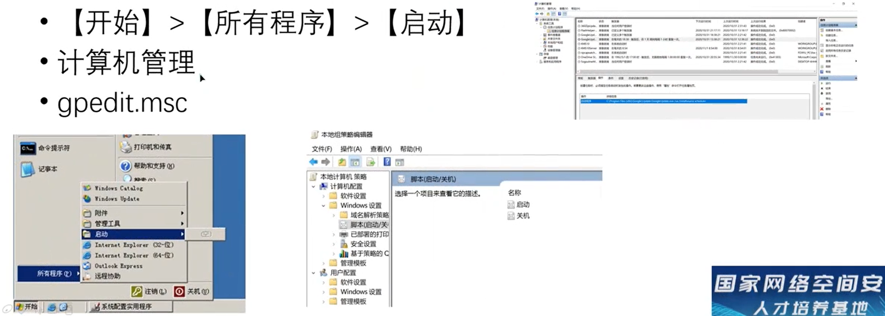 Windows应急响应简述