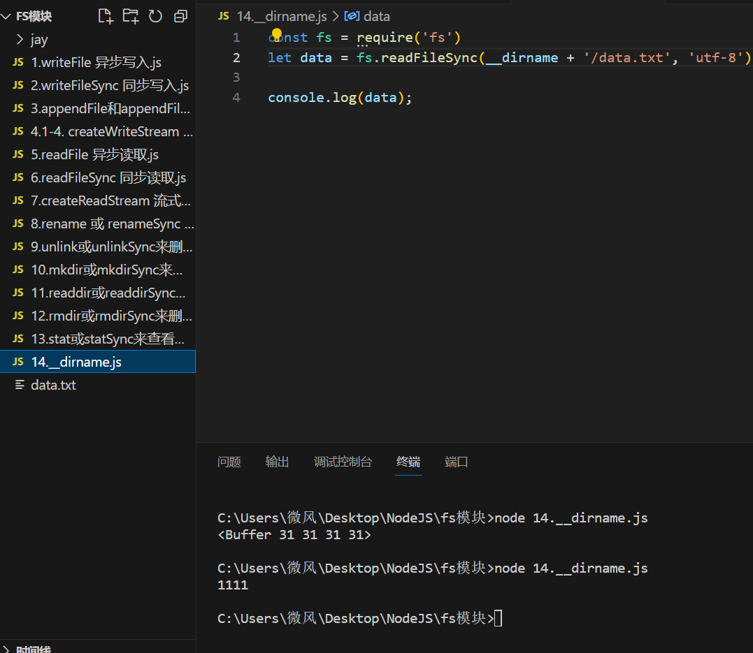 Node学习笔记之fs模块
