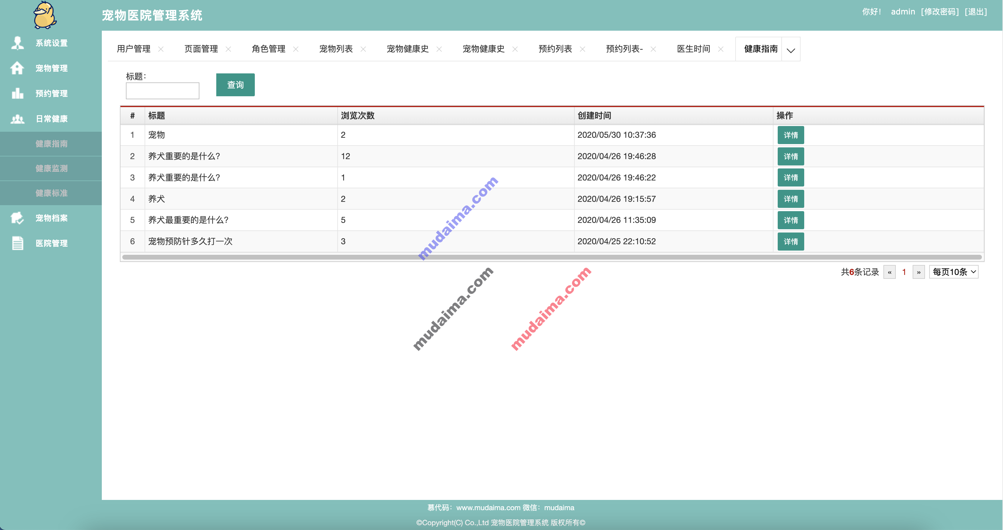 【S076】基于java的springboot宠物医院系统项目源码