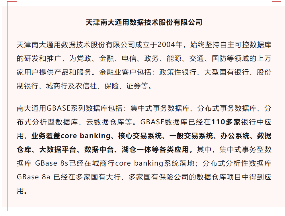 GBASE金融信创优秀解决方案鉴赏 · 核心业务系统数据库解决方案