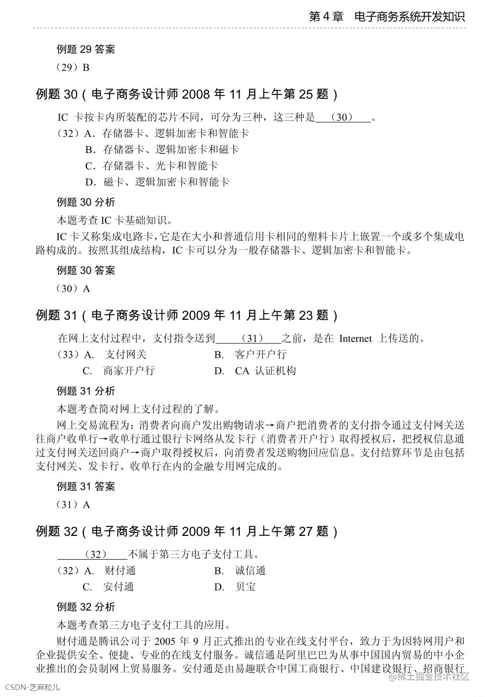 第4章 电子商务系统开发知识-15.png