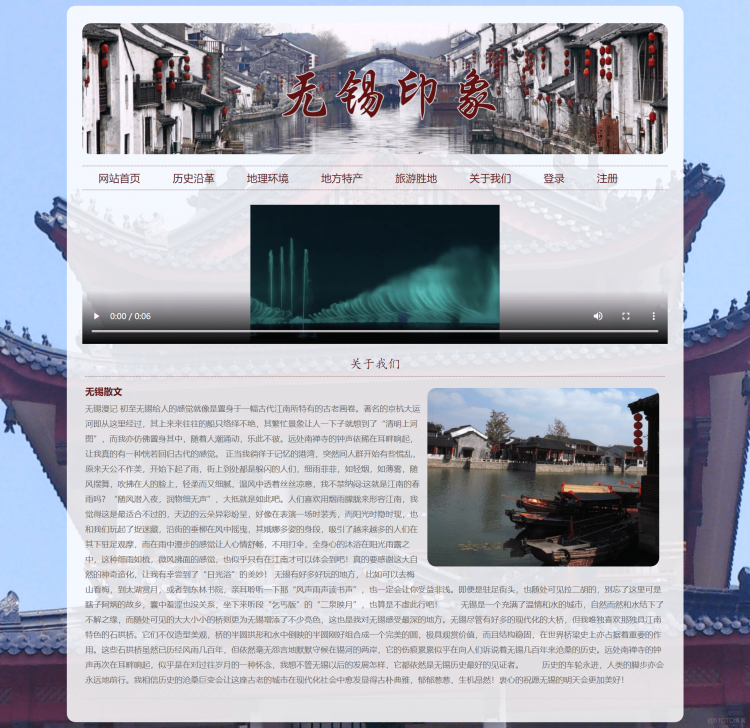 【HTML+CSS】静态网页设计期末大作业——我的家乡无锡印象_web前端期末大作业_06