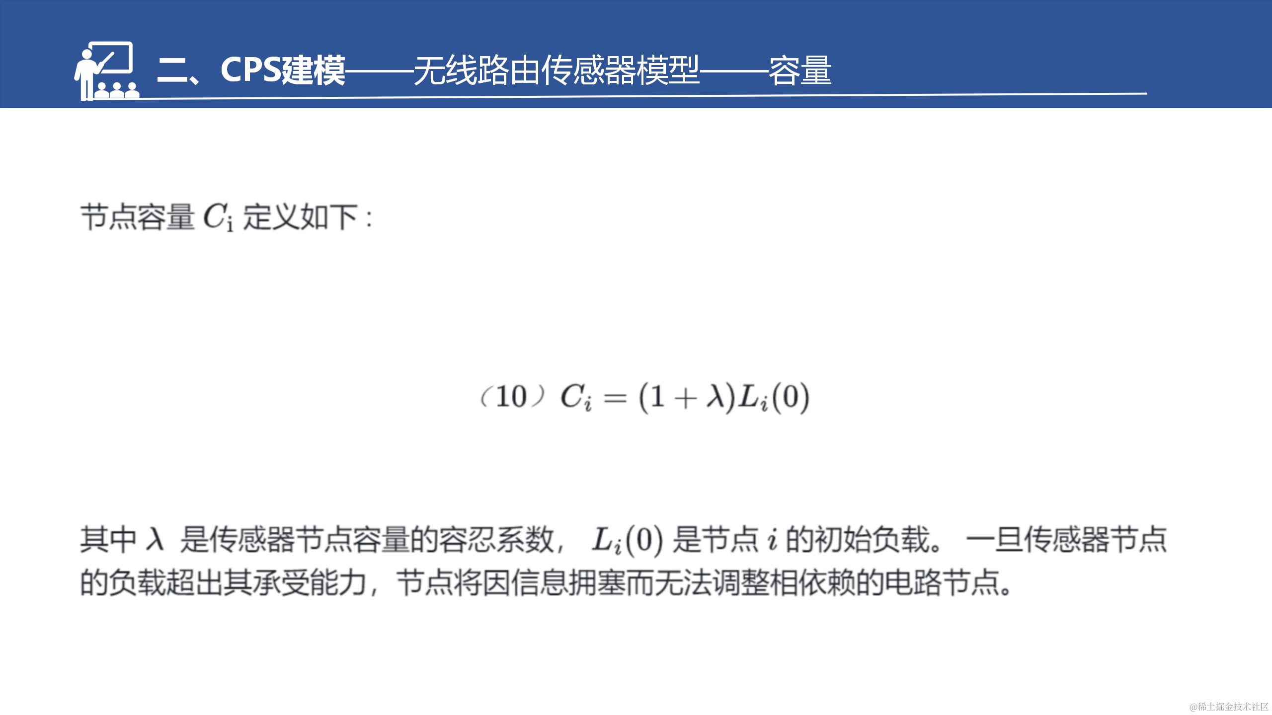 具有弱相互依赖性的网络物理系统的鲁棒性改进策略_14.png