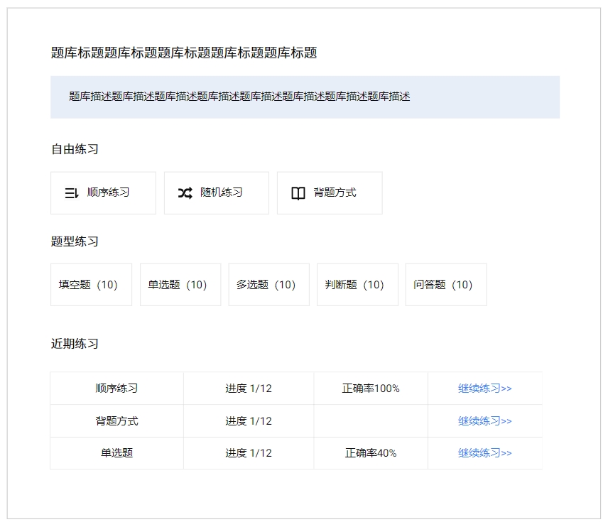 企业内部培训考试系统题库功能开发说明