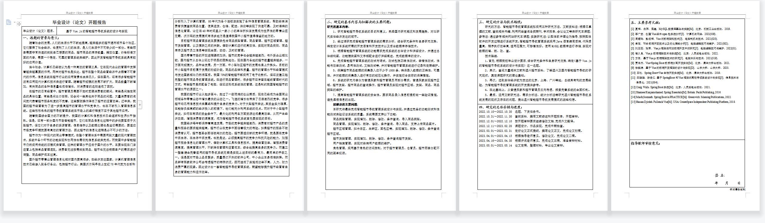 JAVA实战项目 超市商品管理系统