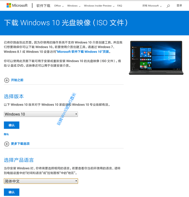 下载Windows 10光盘映像( ISO 文件) - 选择版本 - 选择产品语言