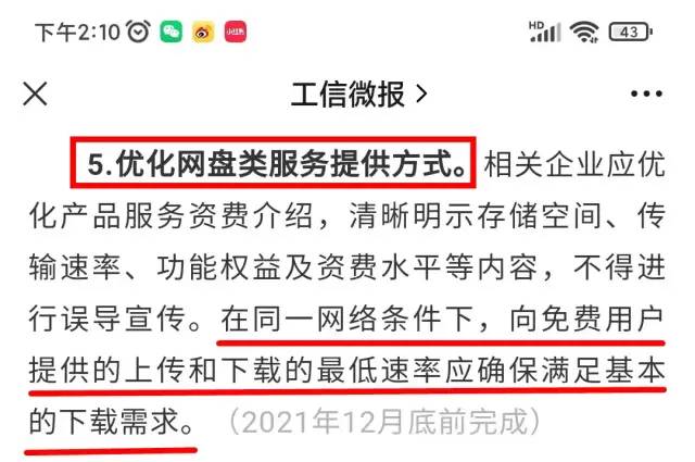 工信部要求，百度网盘不能限速了！