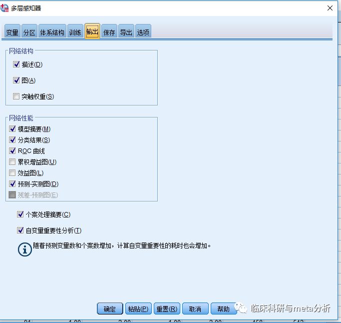 利用SPSS进行神经网络分析过程及结果解读-图片6