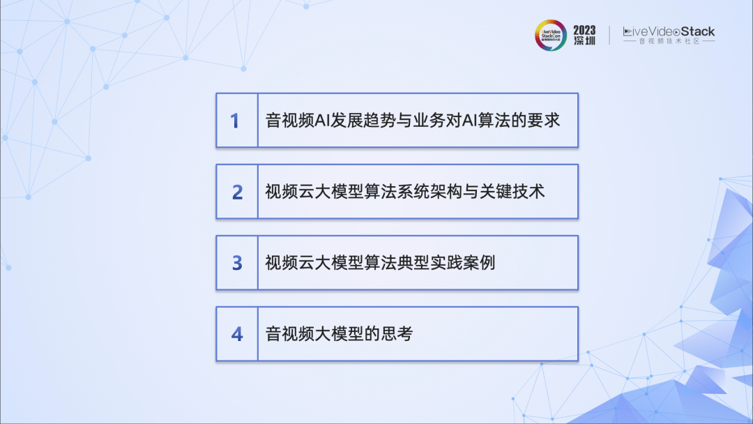 <span style='color:red;'>AI</span>浪潮下，<span style='color:red;'>大</span>模型如何<span style='color:red;'>在</span>音<span style='color:red;'>视频</span>领域运用<span style='color:red;'>与</span>实践？