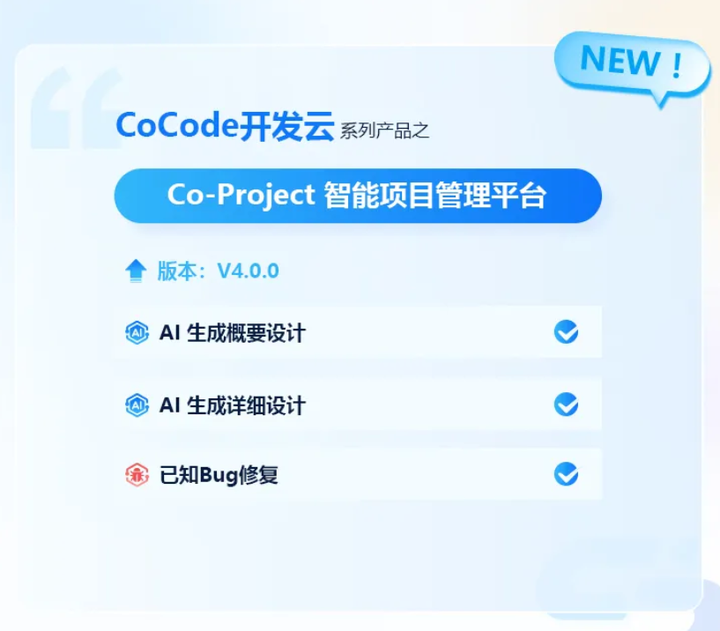 CoCode旗下的Co-Project智能项目管理平台