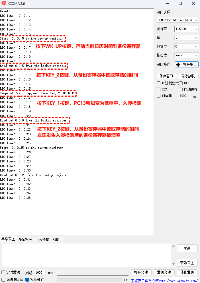 STM32CubeMX教程11 RTC 实时时钟 - 入侵检测和时间戳