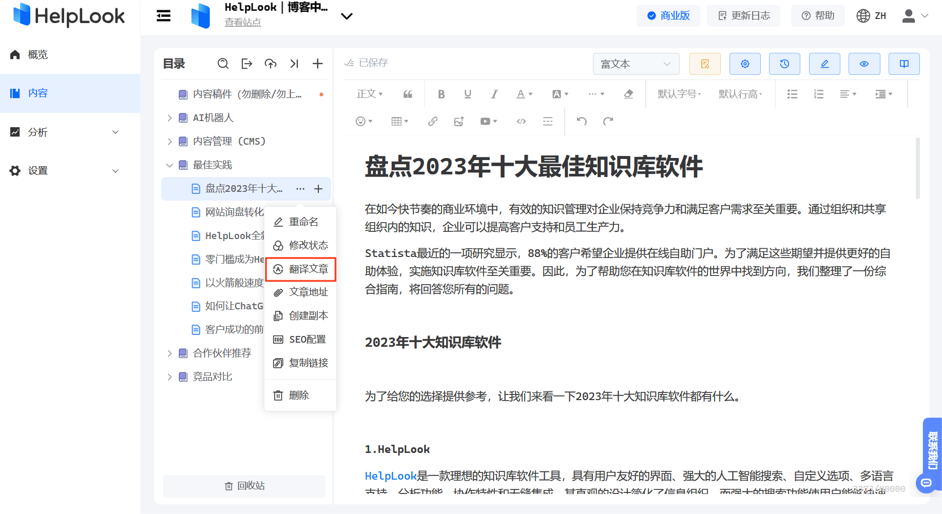 Helplook VS Document360：哪个更适合知识库管理？