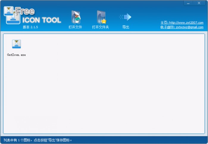 Free Icon Tool（icon图标提取器）绿色便携版V2.1.5 | 应用图标提取器下载 | 快速提取exe中的ico图标_获取exe ...