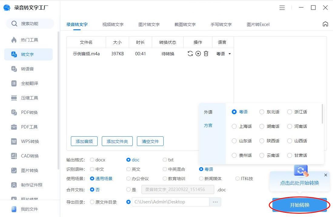 录音免费转文字在线工具分享有哪些?看看它们-CSDN博客