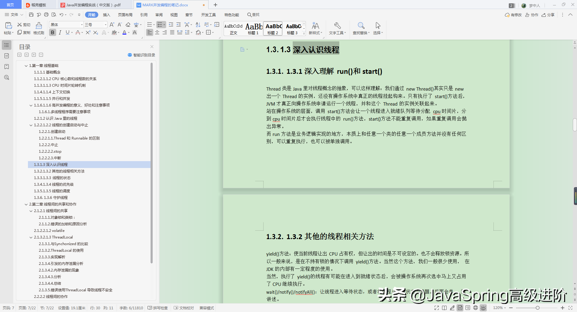 抢鲜！阿里架构师私藏并发编程笔记，公开前半段秒获8K标星