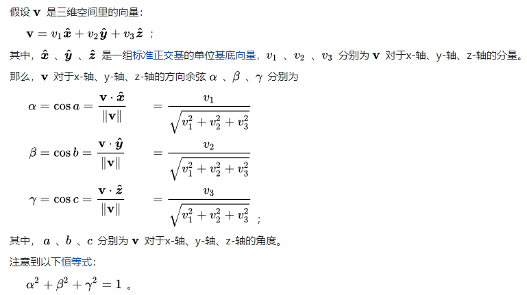 向量的方向角和方向余弦