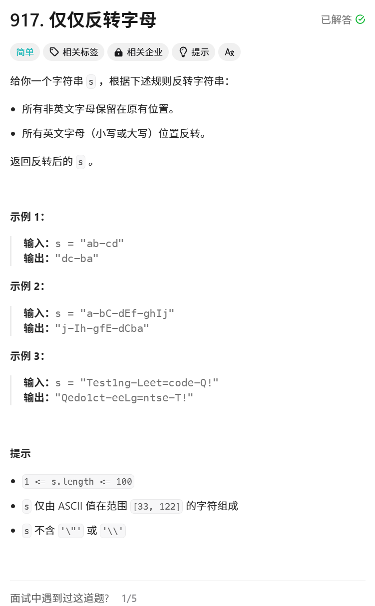 【C++习题】2.仅仅反转字母