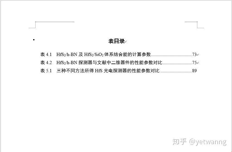 datatables 重新生成序號_畢業論文如何生成圖表目錄(簡明直觀版)